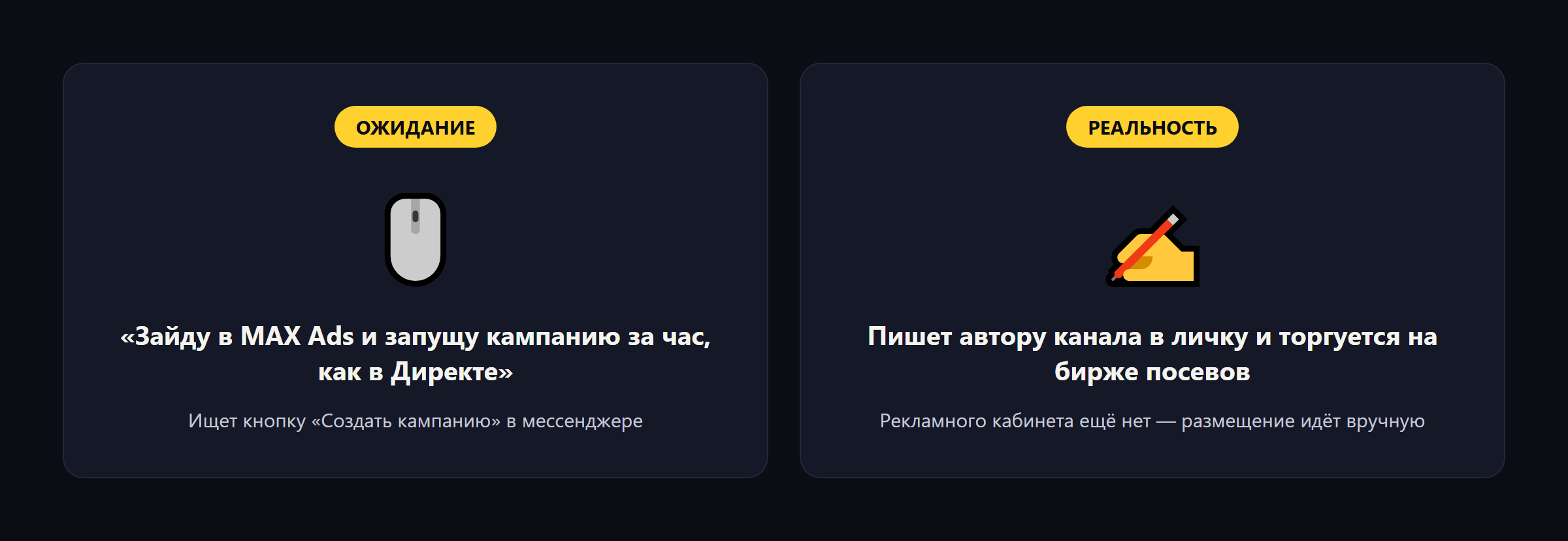 Мем: «ожидание» — рекламодатель ищет кнопку «Создать кампанию» в MAX, «реальность» — пишет автору канала в личку