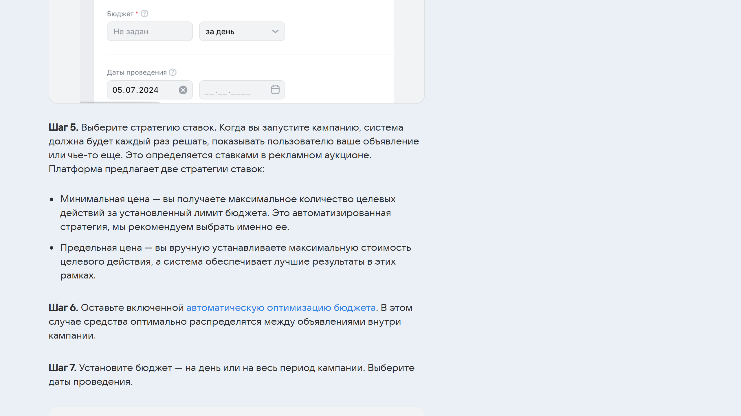 Раздел официальной статьи VK Рекламы про стратегии ставок: минимальная цена и предельная цена