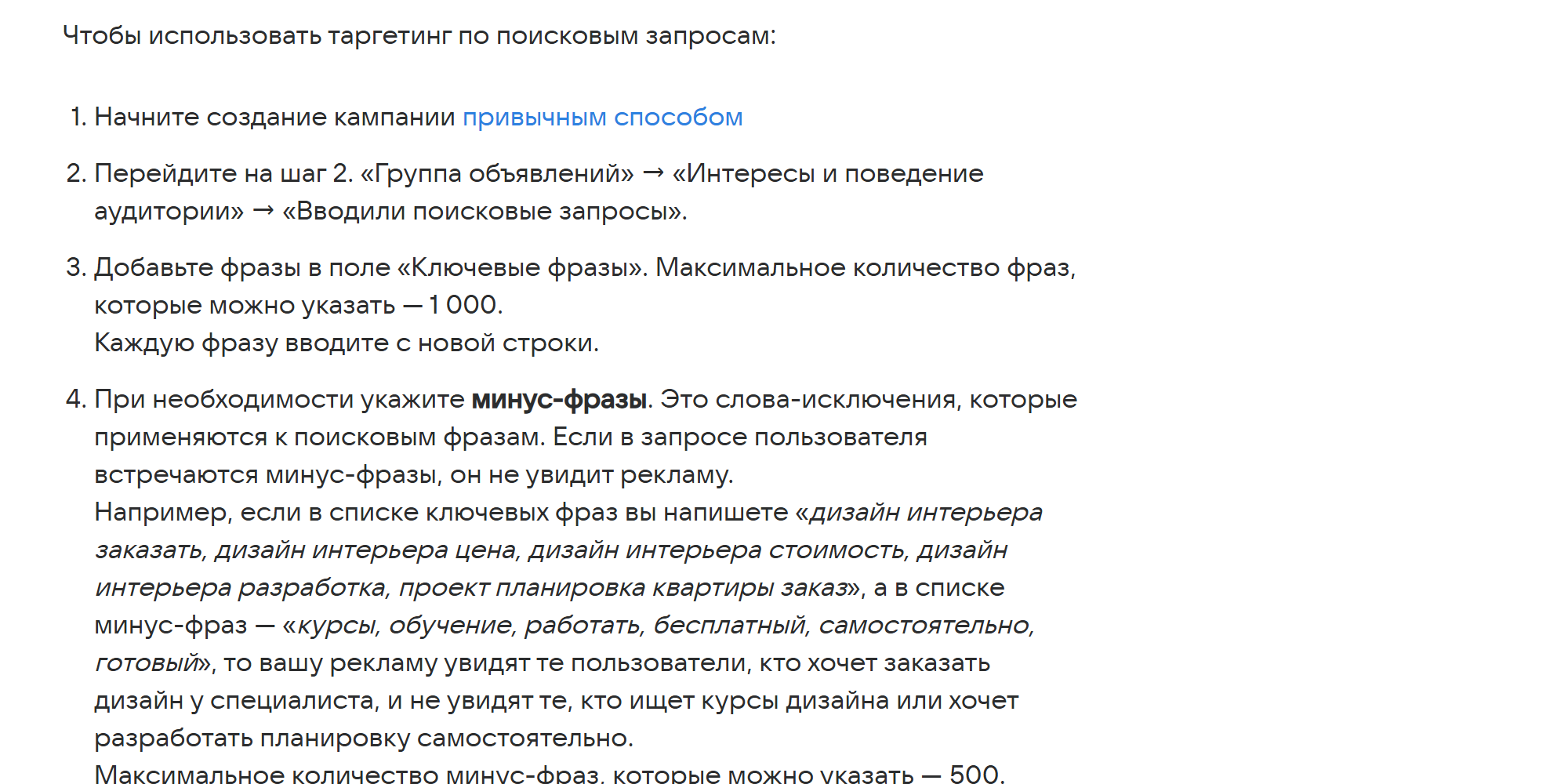 Справка VK Рекламы: таргетинг по поисковым запросам, до 1000 ключевых фраз и до 500 минус-фраз