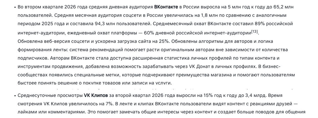Скриншот пресс-релиза VK по итогам второго квартала 2026 года: дневная аудитория ВКонтакте 65,2 млн человек, месячная 94,3 млн, рекомендации помогают расти авторам вне зависимости от числа подписчиков, среднесуточные просмотры VK Клипов выросли на 15% до 3,4 млрд
