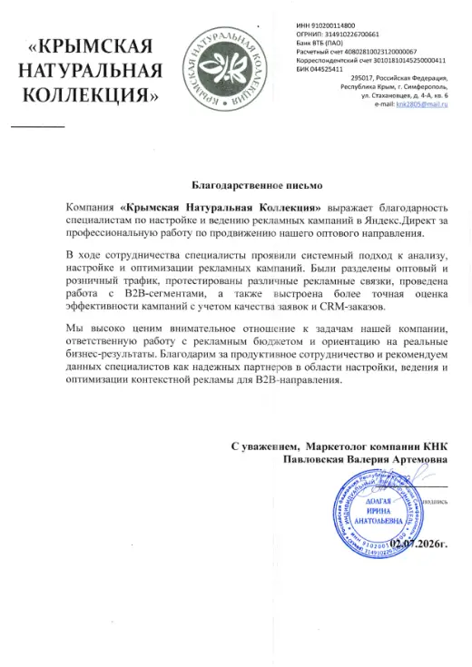 Благодарственное письмо ИП Долгая И. А.