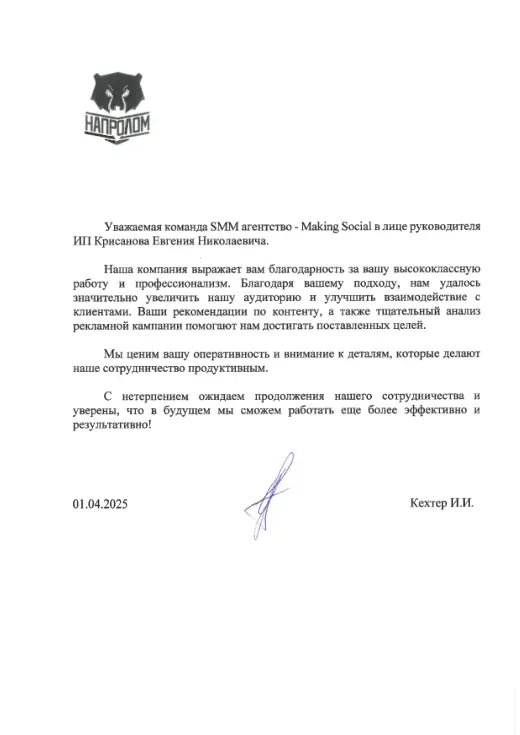 Благодарственное письмо ИП Кехтер И. И.