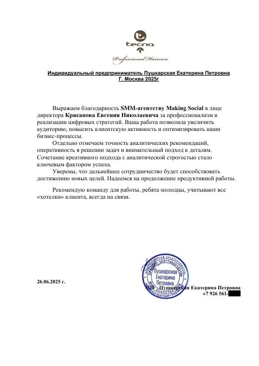 Благодарственное письмо ИП Пушкарская Е. П.