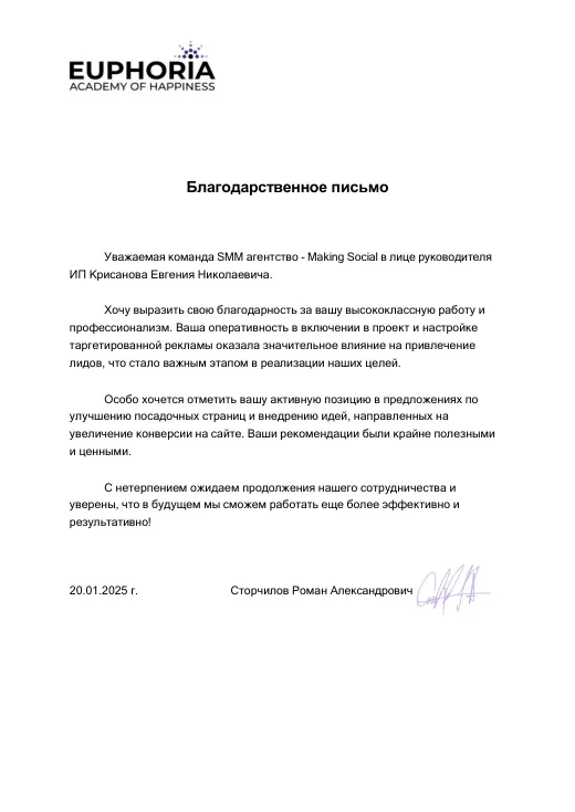 Благодарственное письмо ИП Сторчилов Р. А.