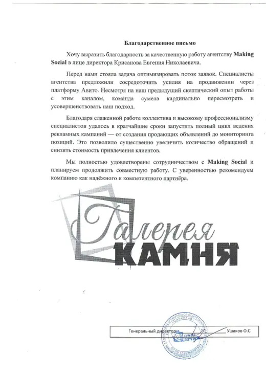Благодарственное письмо ООО «Синергия»