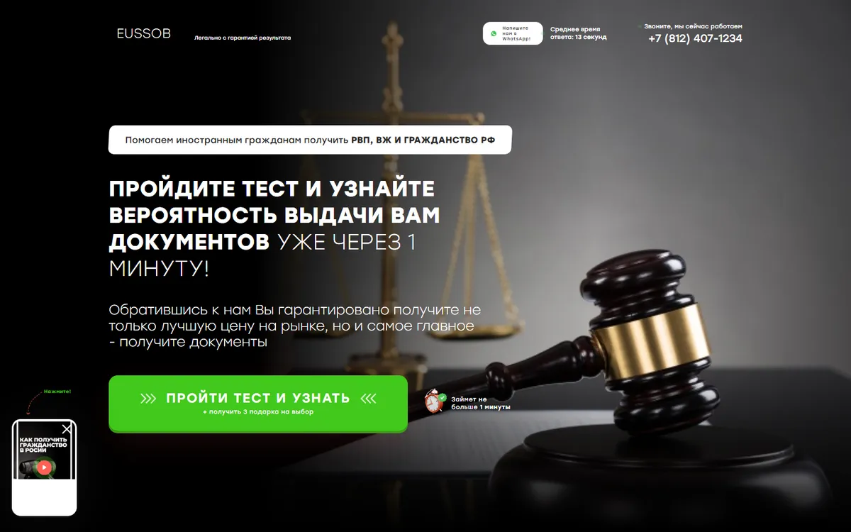 Посадочная страница: EUSSOB — Юридические услуги, миграция
